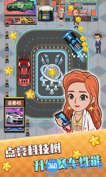 总裁4S店 v1.0.016 安卓版 2