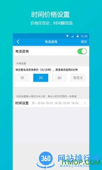 就医160医生端 v5.80.4安卓版 1