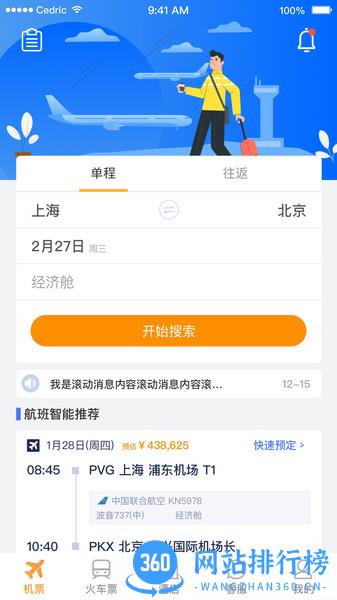 丰谊商旅企业版 v3.3.14安卓版 1