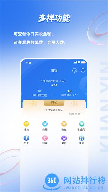 快银收银 v1.1.6最新官方安卓版 0
