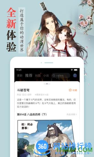漫客栈精简版 v3.7.9安卓版 0