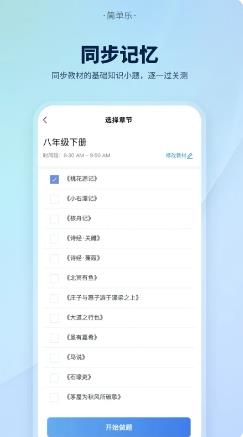 简单乐 v1.0.9官方安卓版本 3