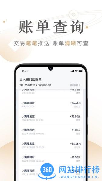 度小满商家助手app v3.2.1.0安卓版 1