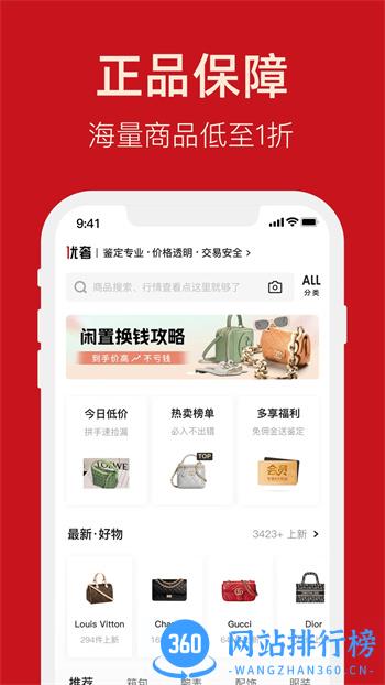 优奢 v3.0.9.1 官方安卓版本 3