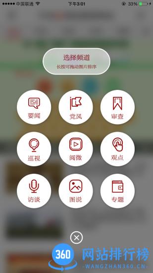 中纪检监察网 v3.3.3.1安卓版 2