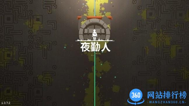 夜勤人手机版 v1.13.13 安卓版 0