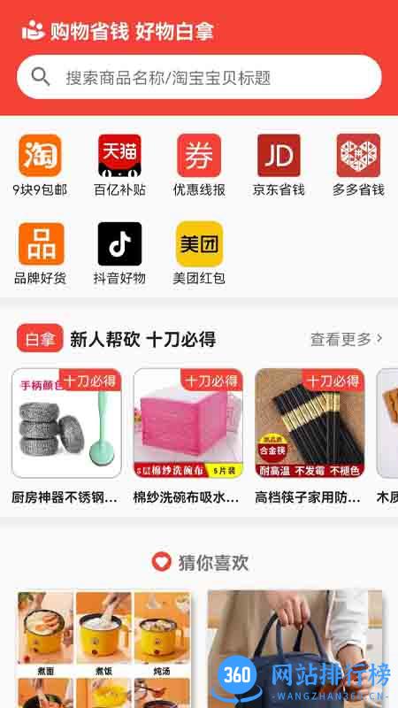 白拿宝 v2.2.0安卓手机版 2