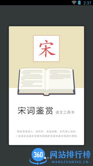 宋词鉴赏辞典app v3.8.4安卓版 0