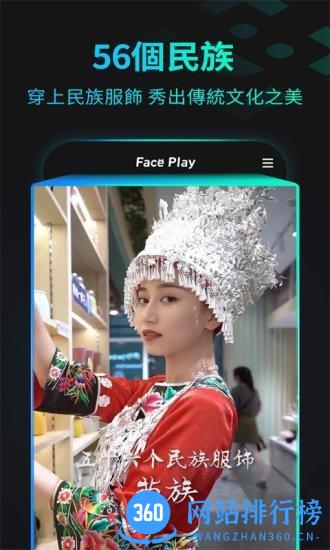 脸玩FacePlay软件(秀脸FacePlay) v3.3.26安卓版 3