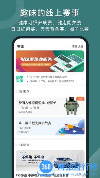 悦动圈跑步app