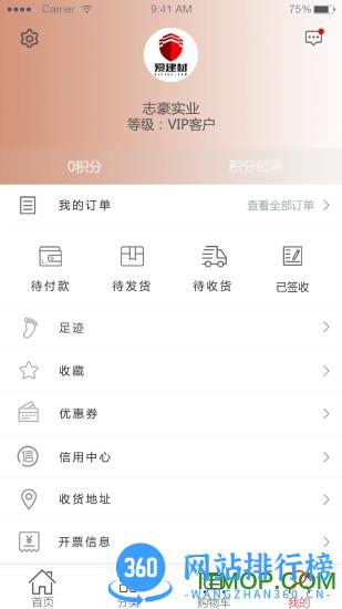 上海爱建材 v2.2.7 安卓版 3