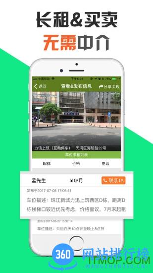 淘车位软件 v13.9安卓版 0