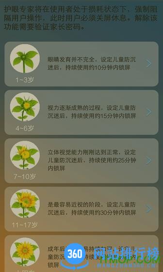 护眼通 v10.1 安卓版 0
