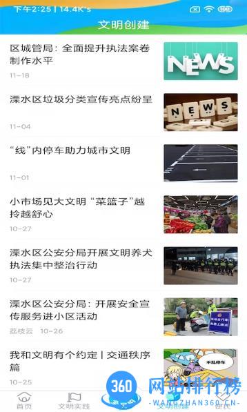 溧水发布app v6.2.5安卓版 1