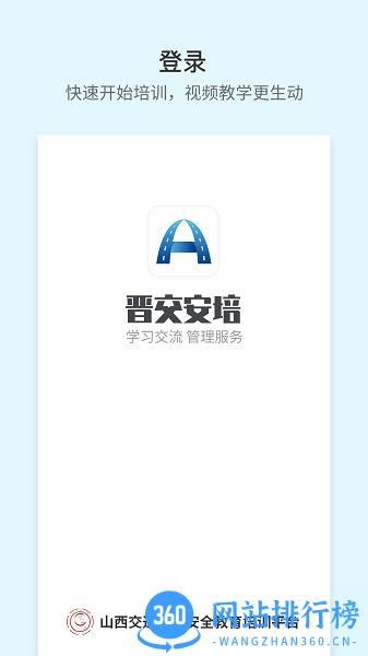 晋交安培(山西交通在线安培) v1.0.29安卓版 0