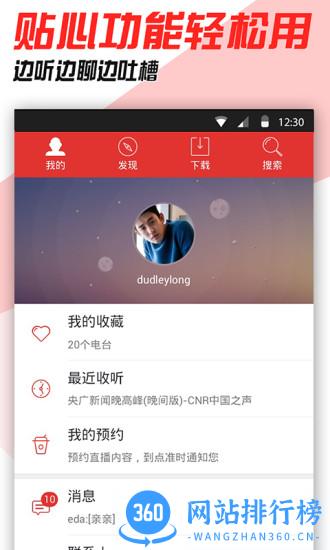 蜻蜓fm4.8.0旧版本 v10.3.4官方安卓版 0