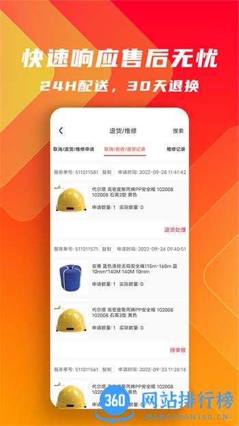 工品云采 v1.3.9最新官方安卓版 1