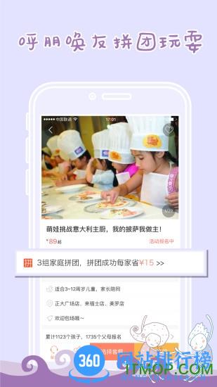 麦淘网亲子游 v7.9.8安卓版 2