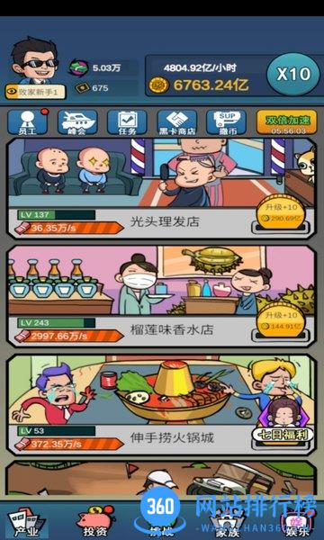 花光十个亿 v6.2 安卓版 3