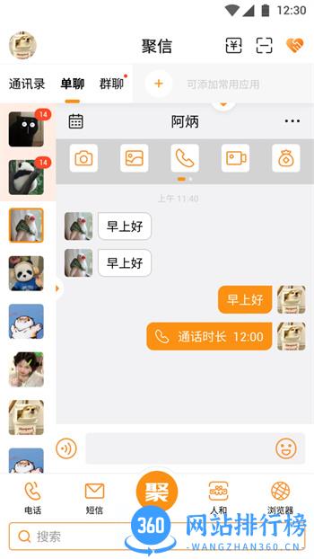 聚信人和 v2.3.18 官方安卓版本 2