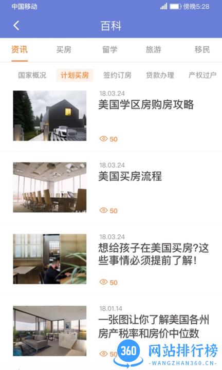 鱼掌门房产管理app v3.3.5 安卓版 1