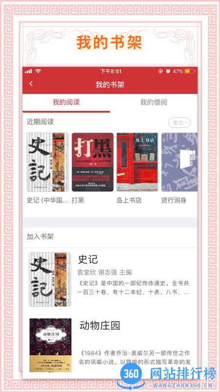 国家电网书香国网 v1.70安卓手机版 3