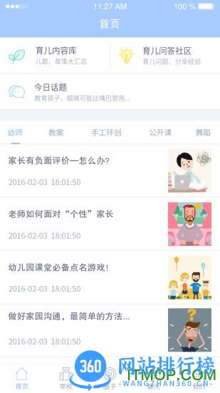 爱维宝贝教师端(蓝色) v4.4.77安卓版 1