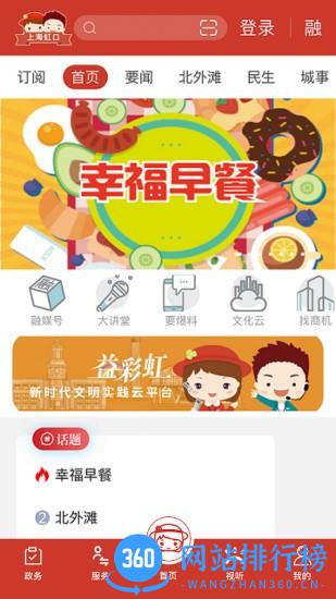 上海虹口app最新版 v3.0.7 安卓版 3