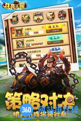 狂奔三国 v6.7 安卓版 2