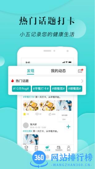 小五健康app v1.13.18安卓版 1