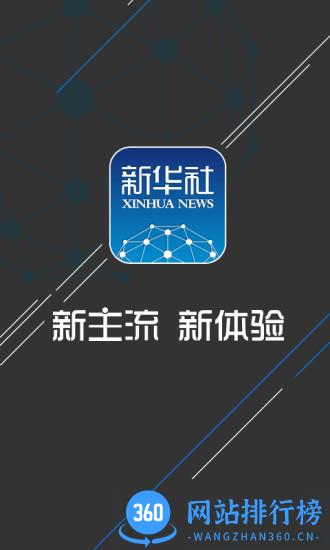 新华社英文版app