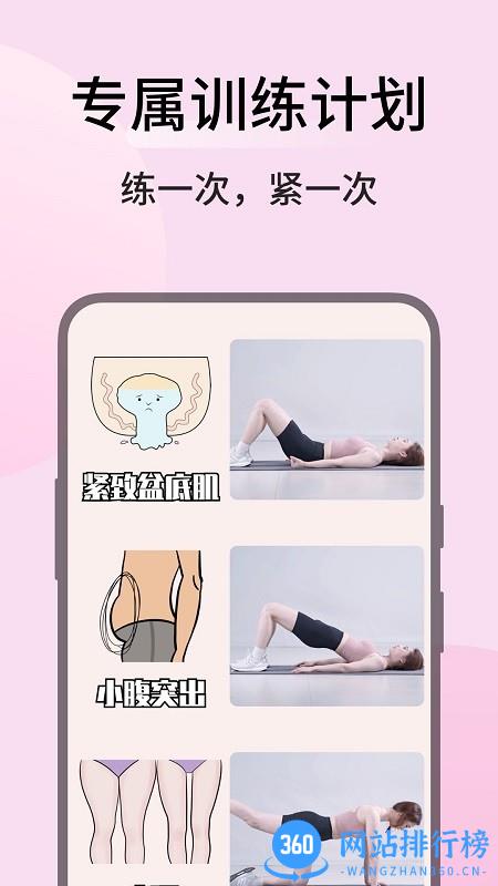 凯格尔运动软件 v2.1.6安卓版 0