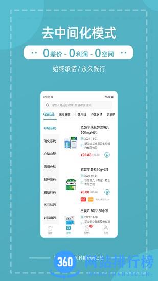 熊猫药药app