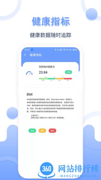 每日体重记录器最新版 v1.0.8安卓版 3