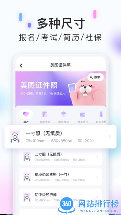 美图证件照app