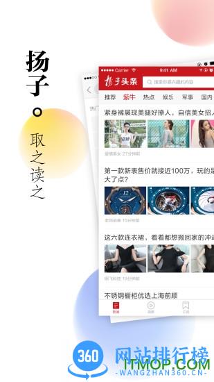 扬子头条(现紫牛新闻) v5.2.8安卓版 0
