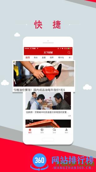 天下泉城新闻客户端 v5.3.11 安卓版 0