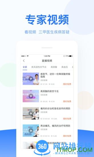 优医邦在线 v5.9.20 安卓版 1