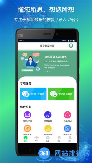 量子数据恢复 v1.1.9最新官方安卓版 4
