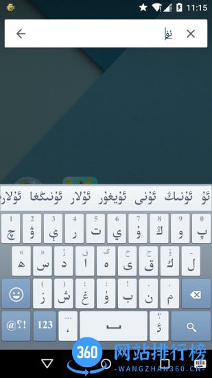 维语输入法uyhurqa hat kirguzguq v7.61.0安卓版 1