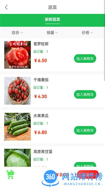云采蔬果 v1.1.0 官方安卓版本 0