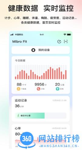 mibrofit最新版 v4.12.20安卓版 2