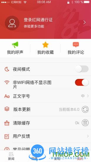 时刻新闻手机客户端 v11.3安卓版 2