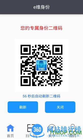 e维身份证 v3.1.0 安卓版 3