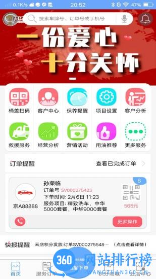 中华换油app v3.2.4.5安卓版 1