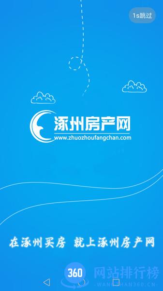 涿州房产网 v2.5.6安卓版 2