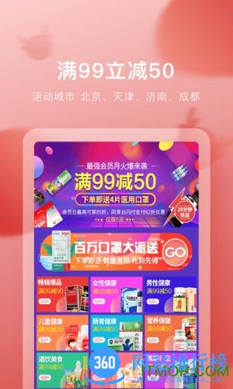 叮当快药软件 v7.1.0 安卓官方版 2