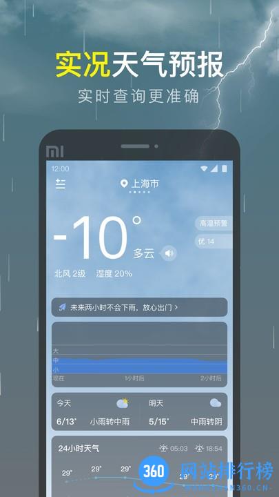 识雨天气40天查询 v1.9.18安卓版 3