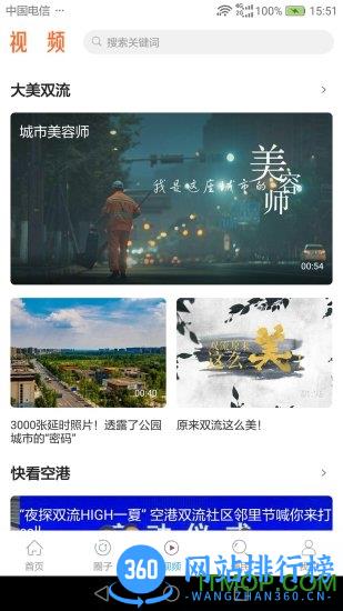 云上双流空港融媒 v6.1.4安卓版 2