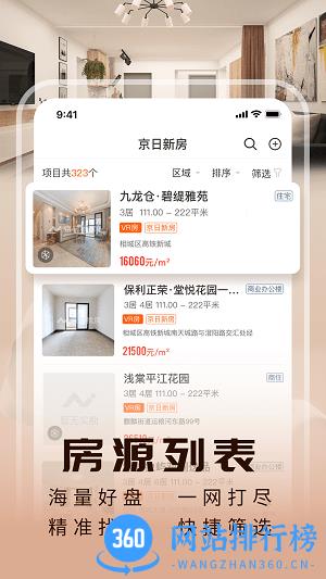 JR新房app v1.3.8安卓版 0